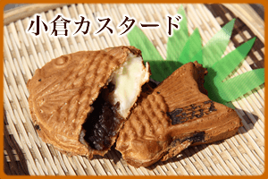 小倉カスタード